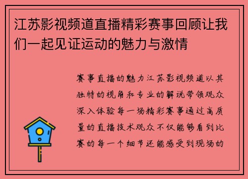 江苏影视频道直播精彩赛事回顾让我们一起见证运动的魅力与激情