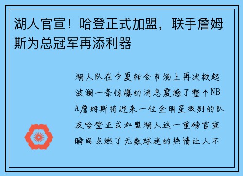 湖人官宣！哈登正式加盟，联手詹姆斯为总冠军再添利器
